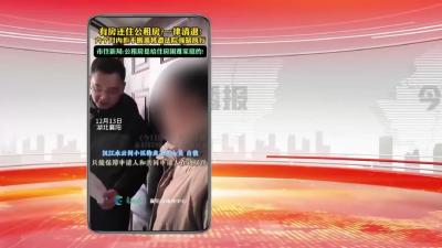 有房还住公租房？一律清退！