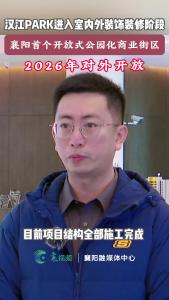 【大力实施“两资三能”工程】汉江PARK 2026年对外开放！