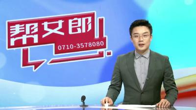 【帮女郎关注】打通“断头路”    出行更通畅