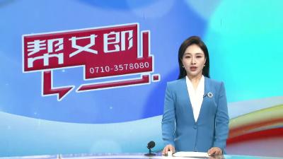  【帮女郎在行动】“结婚”十七年   “离婚”遇难题