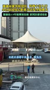 加油站紧邻居民区，加油站:13年前规划在前 居民区建设在后 