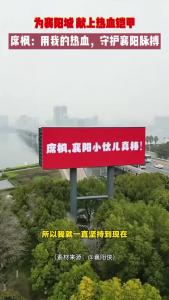 为襄阳城，献上热血铠甲！席枫：用我的热血，守护襄阳脉搏