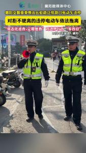 襄阳警方重拳整治长虹路周边违停乱象