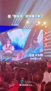 襄阳公交版“郭靖”“黄蓉”亮相“相约冬至 侠义襄阳”演唱会，看郭大侠现场展示拳法