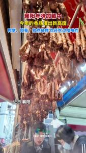 襄阳年味加载中，今年的香肠灌出新高度，鸭掌、排骨 、孜然烧烤你还吃过啥味的