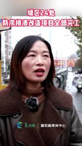 【办好民生实事】城区24处防涝排渍改造全部完工