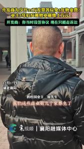 开发商为少开35万发票答应免5年物业费？业主5年后反被物业催缴上万元！