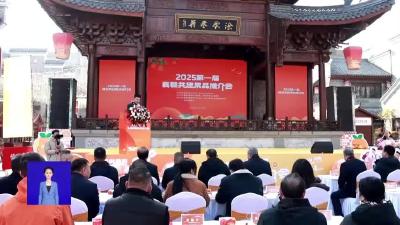 2025第一届襄赣共建果品推介会在襄举行