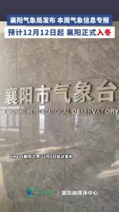 本周后期温度将大幅下降