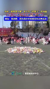 学校“抢零食大赛”班主任“护犊子”名场面
