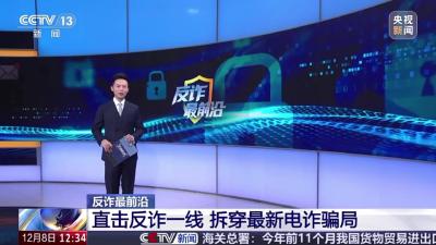 襄阳反诈民警上央视！提醒：收到陌生快递，不理会！不扫码！不留存！