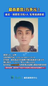 最高悬赏2万多元！