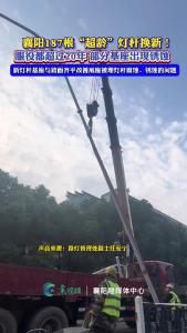 襄阳187根服役超过20年的路灯完成更新