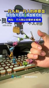 一代人有一代人的串要盘