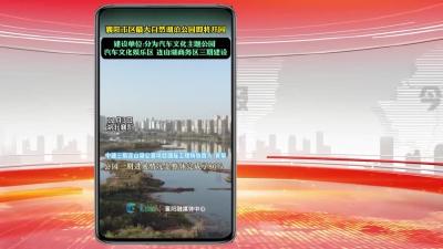 网络热点：襄阳市区最大自然湖泊公园即将开园