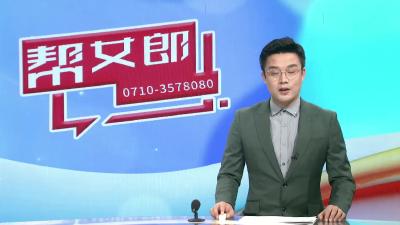 【帮女郎在行动】信任赊账遇拖欠  及时调解解心结