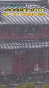 刚刚！襄阳古城下雪了.....