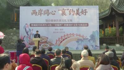 鄂台健康饮食文化交流活动在鹿门山举行