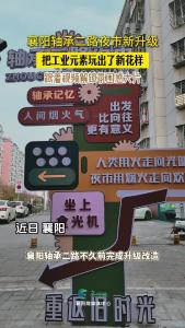 在襄阳轴承二路，轻松解锁氛围感大片