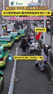 襄阳交警持续整治商圈周边违停