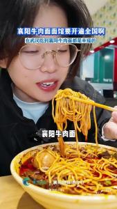 在武汉吃到襄阳直发的襄阳牛肉面