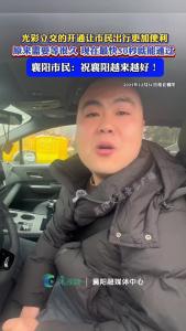 光彩立交的开通让市民出行更加便利！