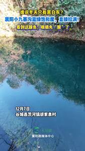 襄阳小九寨沟蓝绿饱和度，直接拉满！