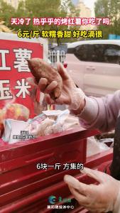 天冷了，热乎乎的烤红薯你吃了吗？襄阳本地红薯6元/斤，好吃滴很