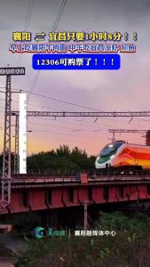 通车咯！襄阳至宜昌只要1小时8分！