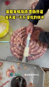 襄阳年味渐浓 香肠开灌