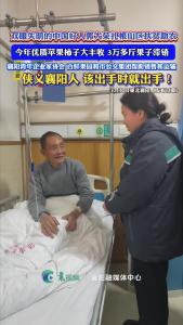 侠义襄阳人 该出手时就出手！