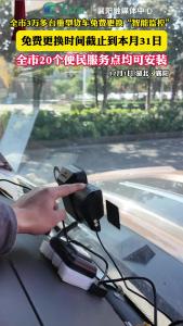 全市3万多台重型货车免费更换“智能监控”