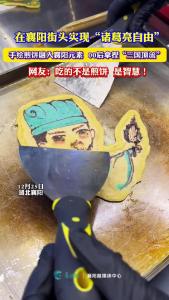 在襄阳街头实现“诸葛亮自由”