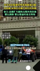 住宅小区配建会所变成商业门面，业主:违建扩大面积占用共有区域，要么拆除，要么收益归业主所有