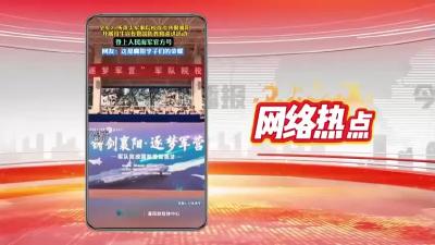网络热点: 21所顶尖军事院校首次齐聚襄阳
