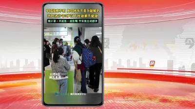 网络热点：中招流感不慌