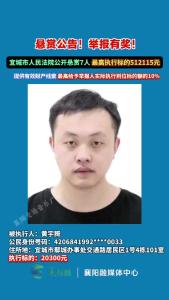 悬赏公告！举报有奖！