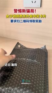 警惕新骗局 ！女子收到京东外卖中奖卡片，要求扫二维码领取奖励
