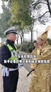 汽车年检避坑指南：电子免检标志领取全解析，新车年检必看