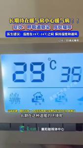 长期待在暖气房，小心“暖气病”！