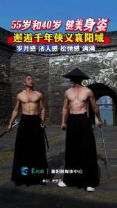 55岁大叔一身健骨走襄阳