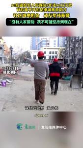 退役军人5年还80万欠款，离不开满城善意。社区减免租金，战友垫钱装修……