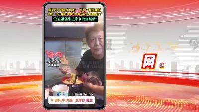 网络热点：襄阳牛肉面在印尼一年开4家连锁店