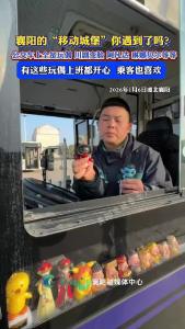 襄阳的“移动城堡”你遇到了吗？