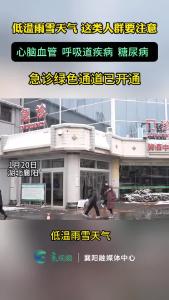 低温雨雪天气，这几类人群要特别注意