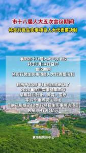 市十八届人大五次会议期间，将实行民生实事项目人大代表票决制