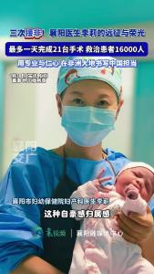 三次援非！襄阳医生李莉的远征与荣光