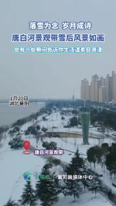 唐白河景观带雪后美景如画