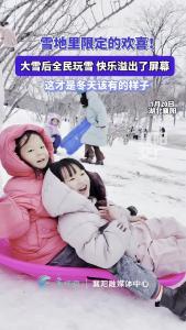 雪地里限定的欢喜！