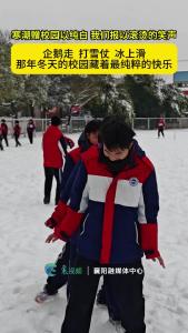 坚持上课也有小惊喜！企鹅走、打雪仗、冰上滑，襄阳高中生们真会玩